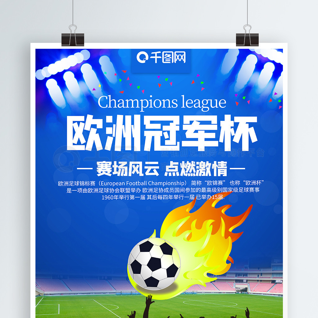 洲强队时